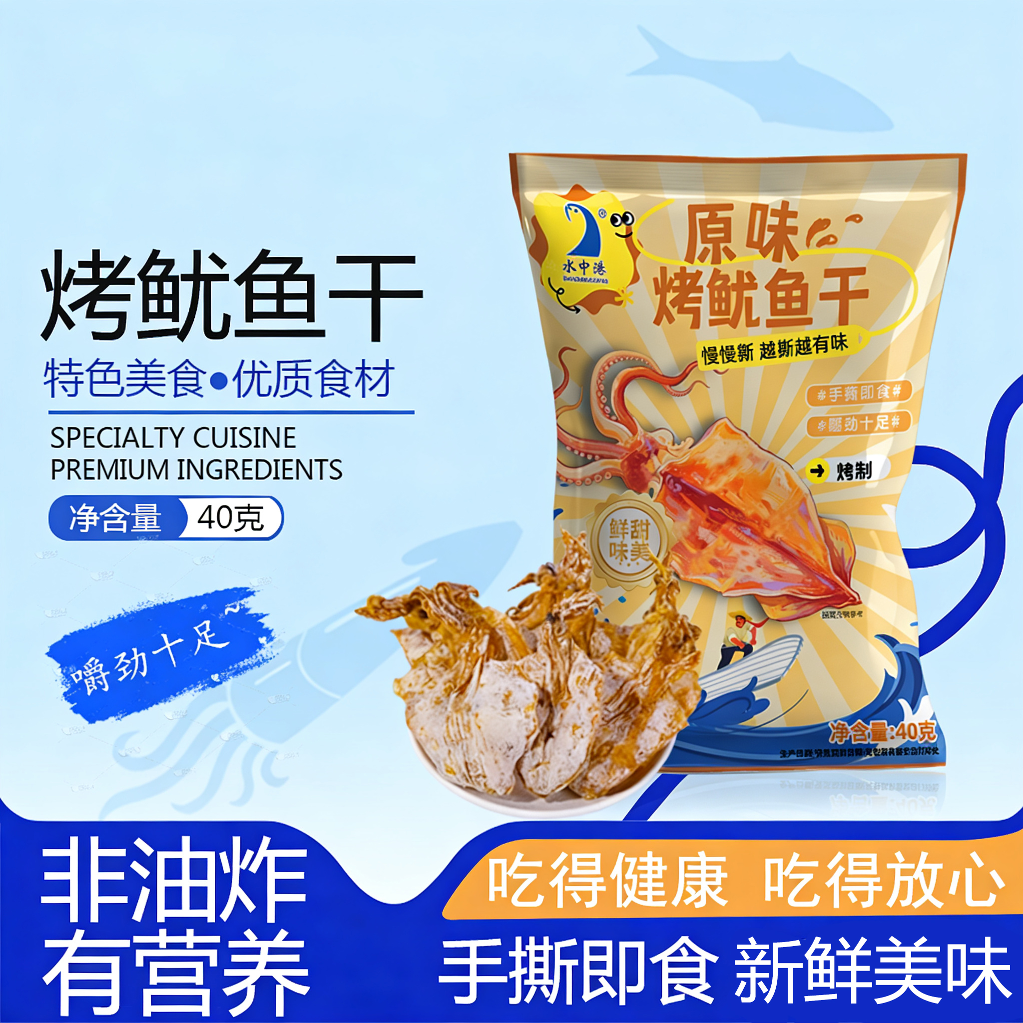 原味烤鱿鱼干40克*6包