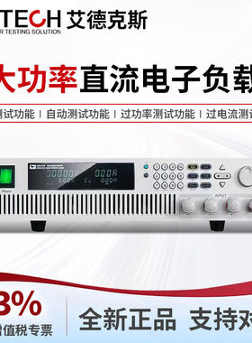 ITECH艾德克斯负载仪IT8513B+直流电子负载测试仪600W/1500W
