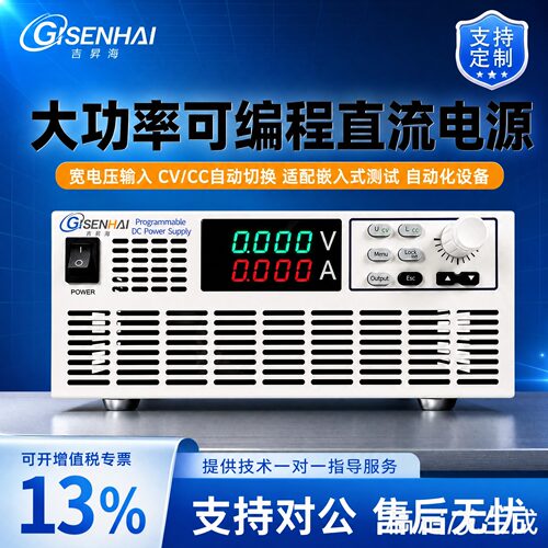 吉昇海高精度大功率直流电源高压程控通讯可编程直流稳压可调电源