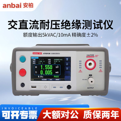 Anbai安柏程控耐压绝缘测试仪AT9210/AT9210A/AT9220/AT9220A