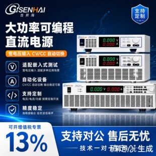吉昇海直流电源高精度高压大电流程控通讯可编程直流稳压可调电源