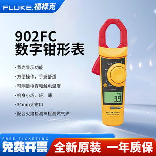 Fluke福禄克902FC真有效值多功能交直流钳形电流表高精度F902FC