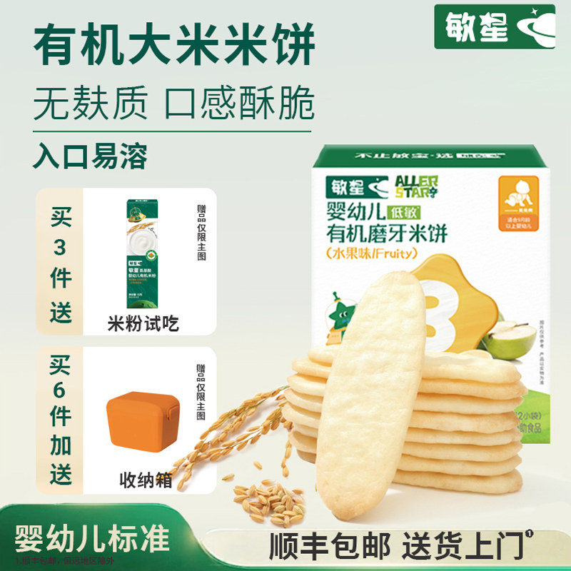 allerstar敏星婴儿有机磨牙米饼干6月+宝宝零辅食无小麦麸质蛋奶,婴童食品,磨牙棒,淘宝优惠券,粉丝福利购,淘宝优惠卷