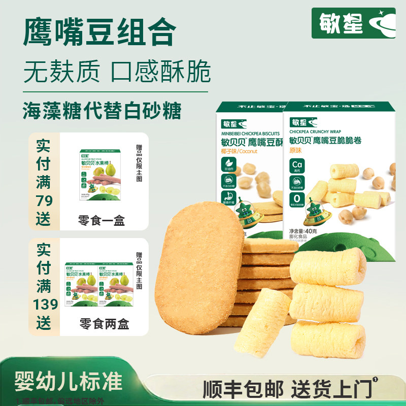 allerstar敏星鹰嘴豆酥饼干脆脆卷无小麦麸质不添加蛋奶儿童零食,婴童食品,宝宝饼干,淘宝优惠券,粉丝福利购,淘宝优惠卷