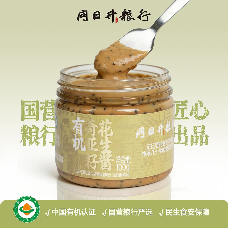同日升奇亚籽花生酱海盐100g抹酱