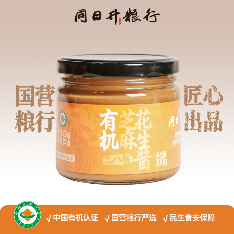 同日升有机二八酱国营粮行纯老北京混合芝麻酱火锅蘸料花生芝麻酱