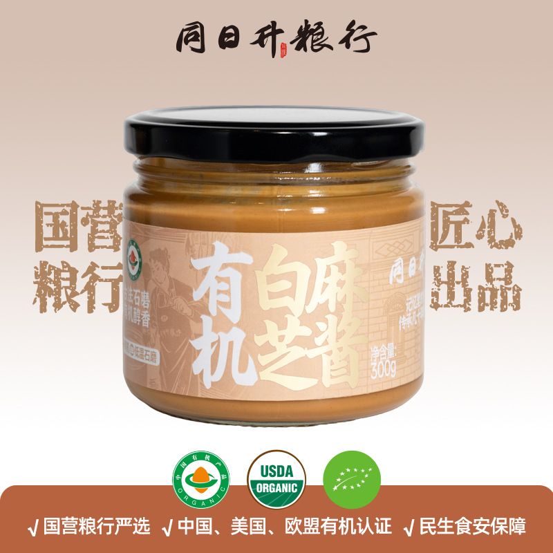 同日升有机纯芝麻酱老北京正宗国营粮行拌热干面麻酱火锅蘸料