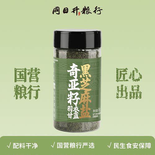 同日升奇亚籽羽衣甘蓝黑芝麻盐沙拉轻食调味便餐地中海饮食调味
