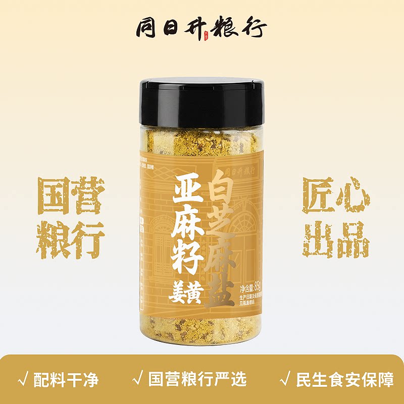 同日升亚麻籽姜黄白芝麻盐 沙拉轻食调味便餐地中海饮食调味