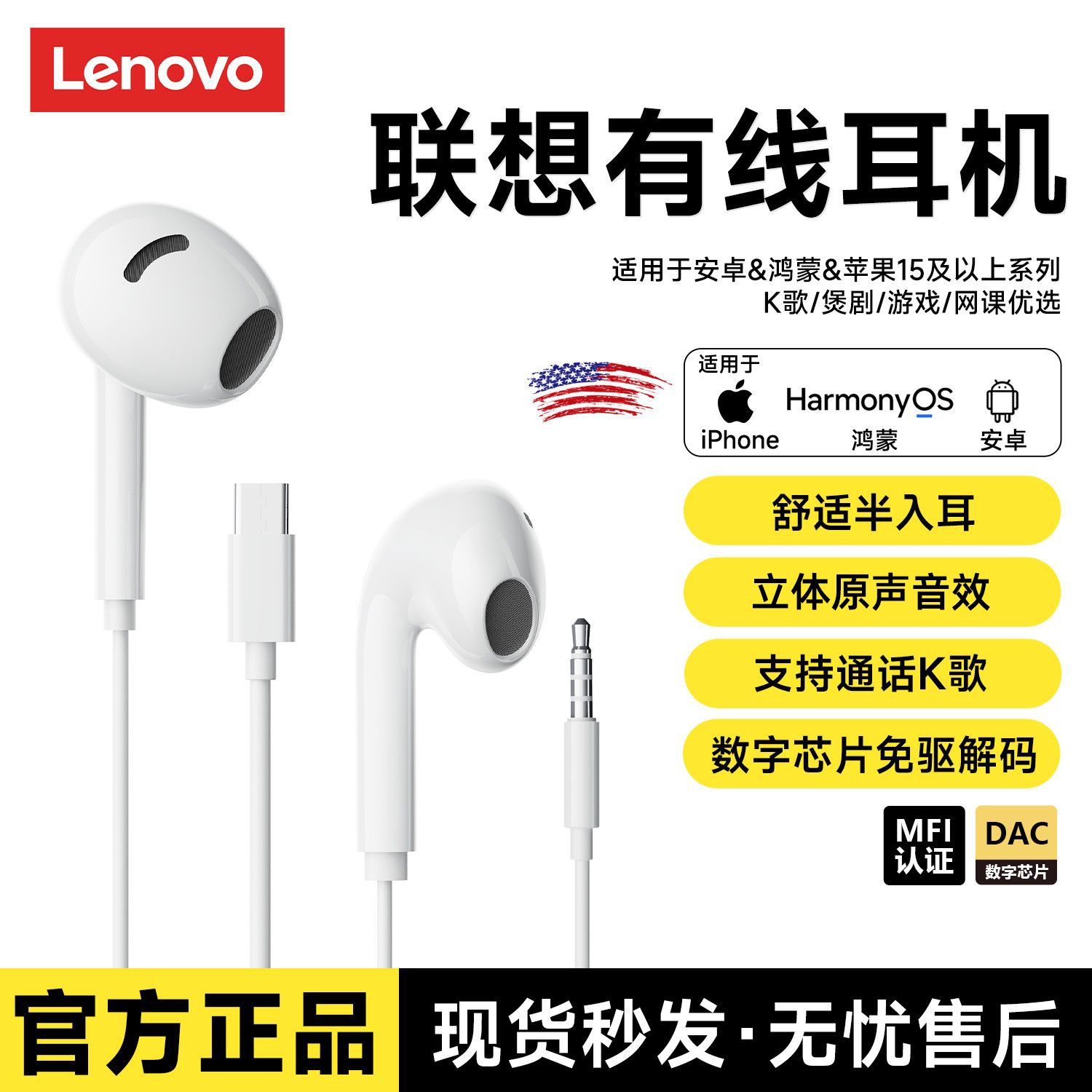 联想耳机有线半入耳式高音质type-c接口圆孔适用于16苹果17小米