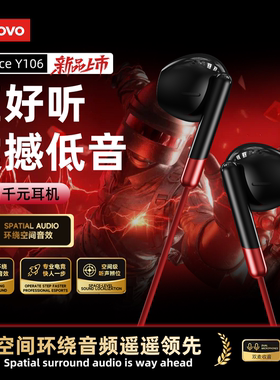 联想有线耳机半入耳式游戏电竞圆孔3.5mm带麦typec适用手机电脑