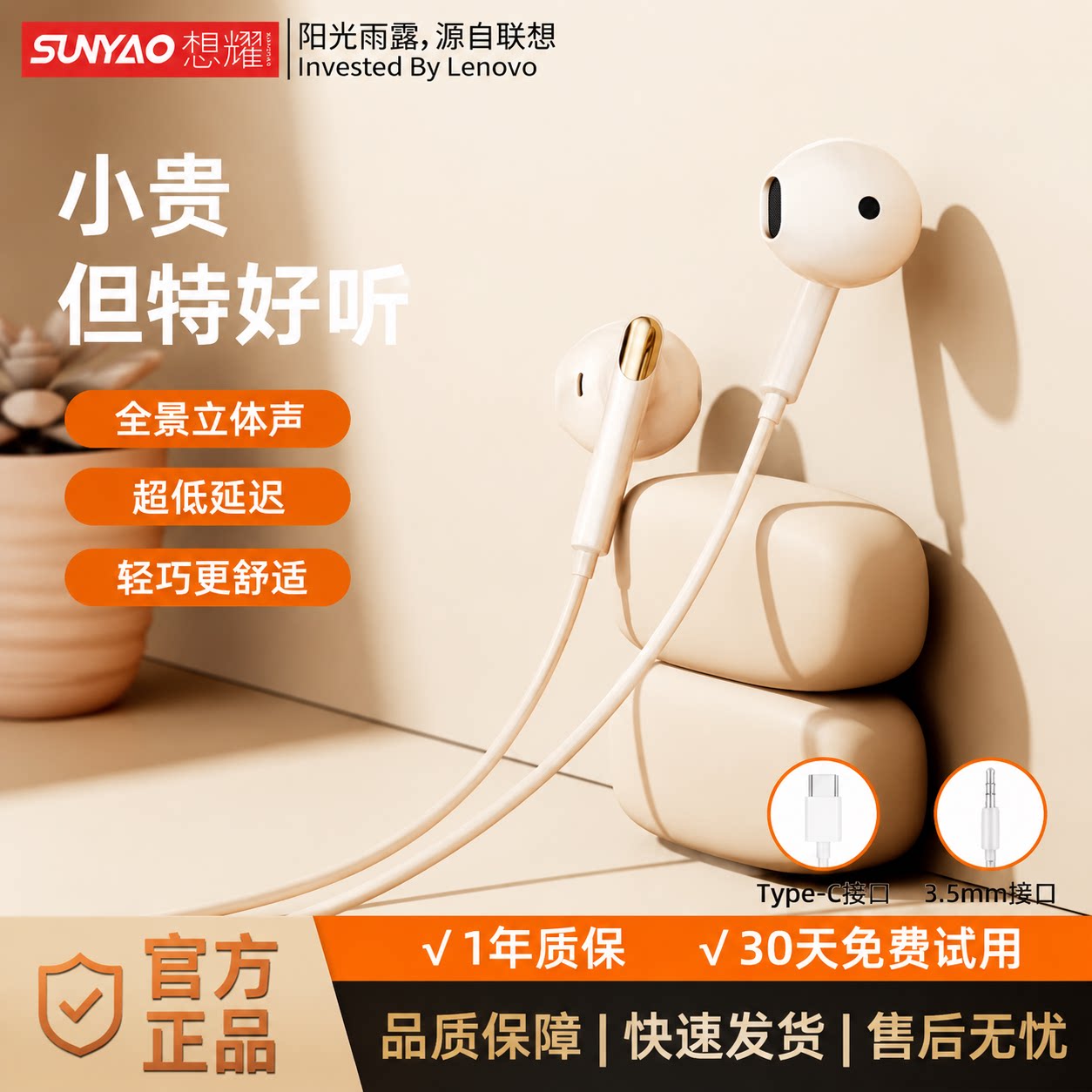 联想生态想耀有线耳机半入耳式高音质typec接口带线3.5mm圆孔降噪