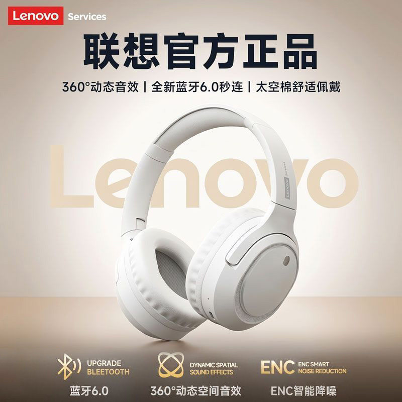 联想超长续航头戴式耳机