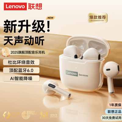 【联想正品】高音质蓝牙耳机