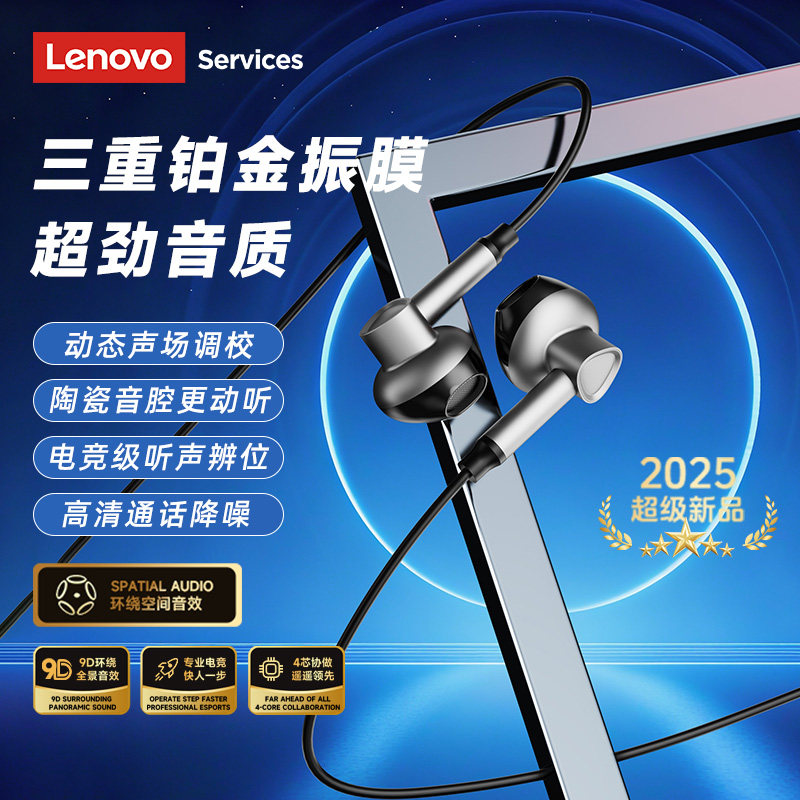 联想有线耳机半入耳高品质