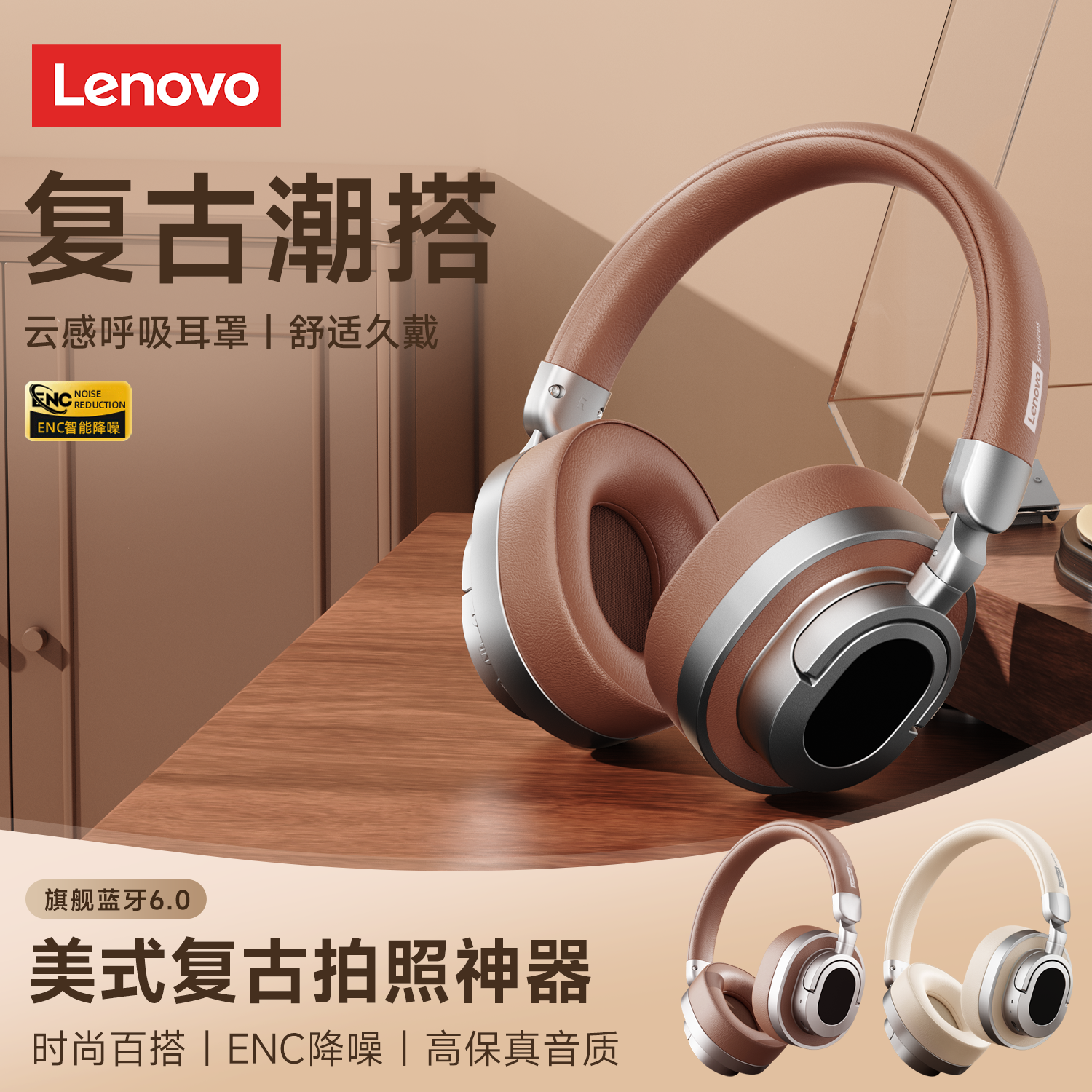 潮搭单品-联想复古穿搭头戴耳机