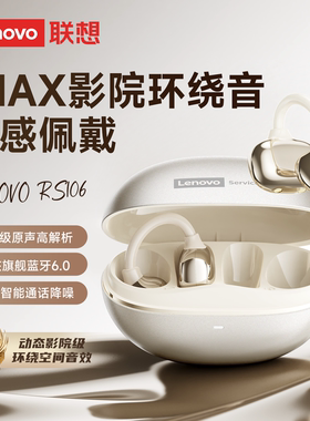 联想RS106蓝牙耳机夹耳式无线2025新款骨传导运动跑步不入耳开放