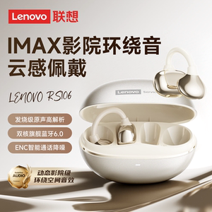 联想RS106蓝牙耳机夹耳式无线2026新款骨传导运动跑步不入耳开放
