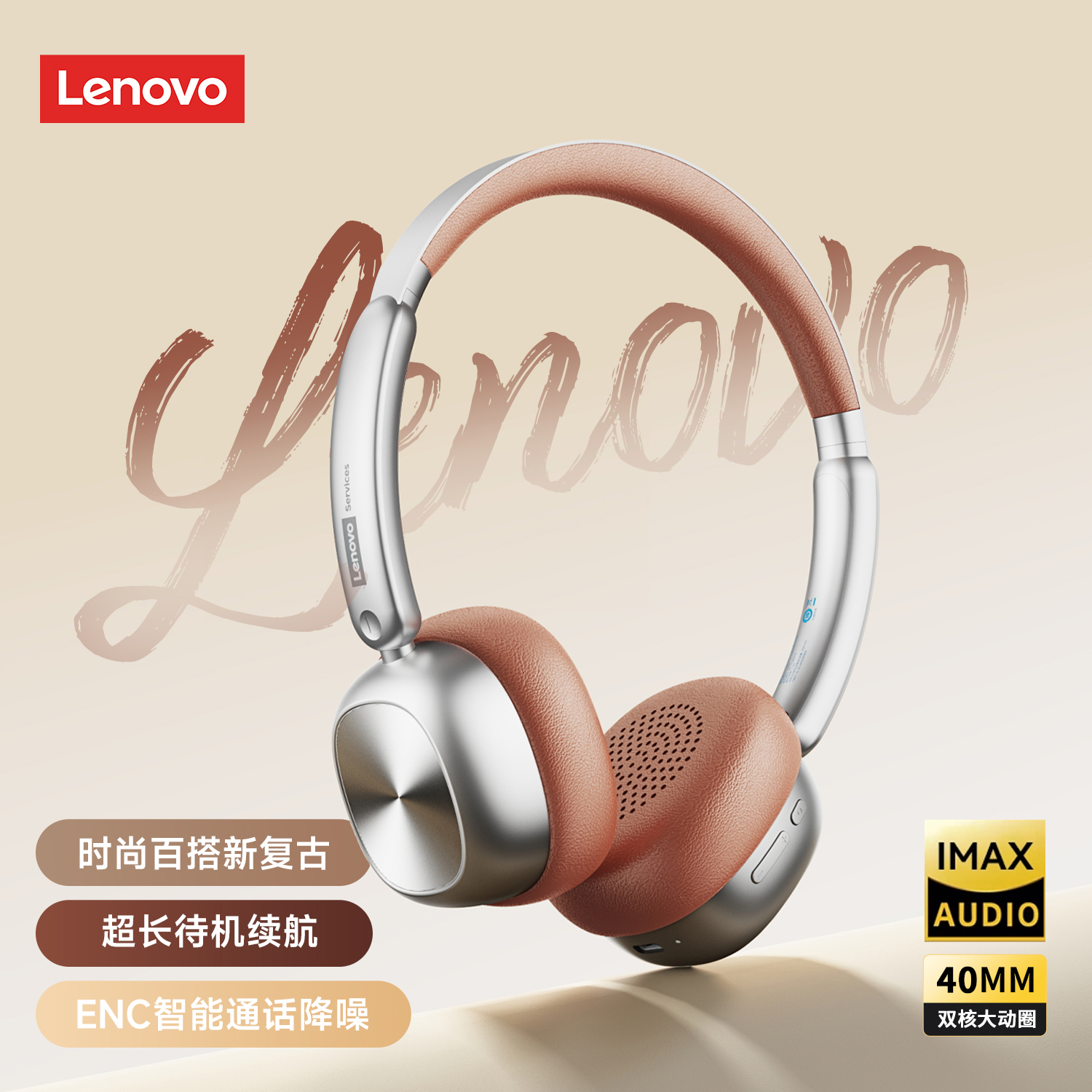 联想LE600复古头戴式蓝牙耳机无线高音质降噪2025新款高颜值女