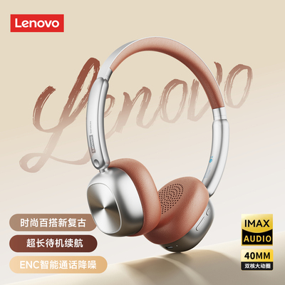 【潮搭单品】联想新品头戴式耳机