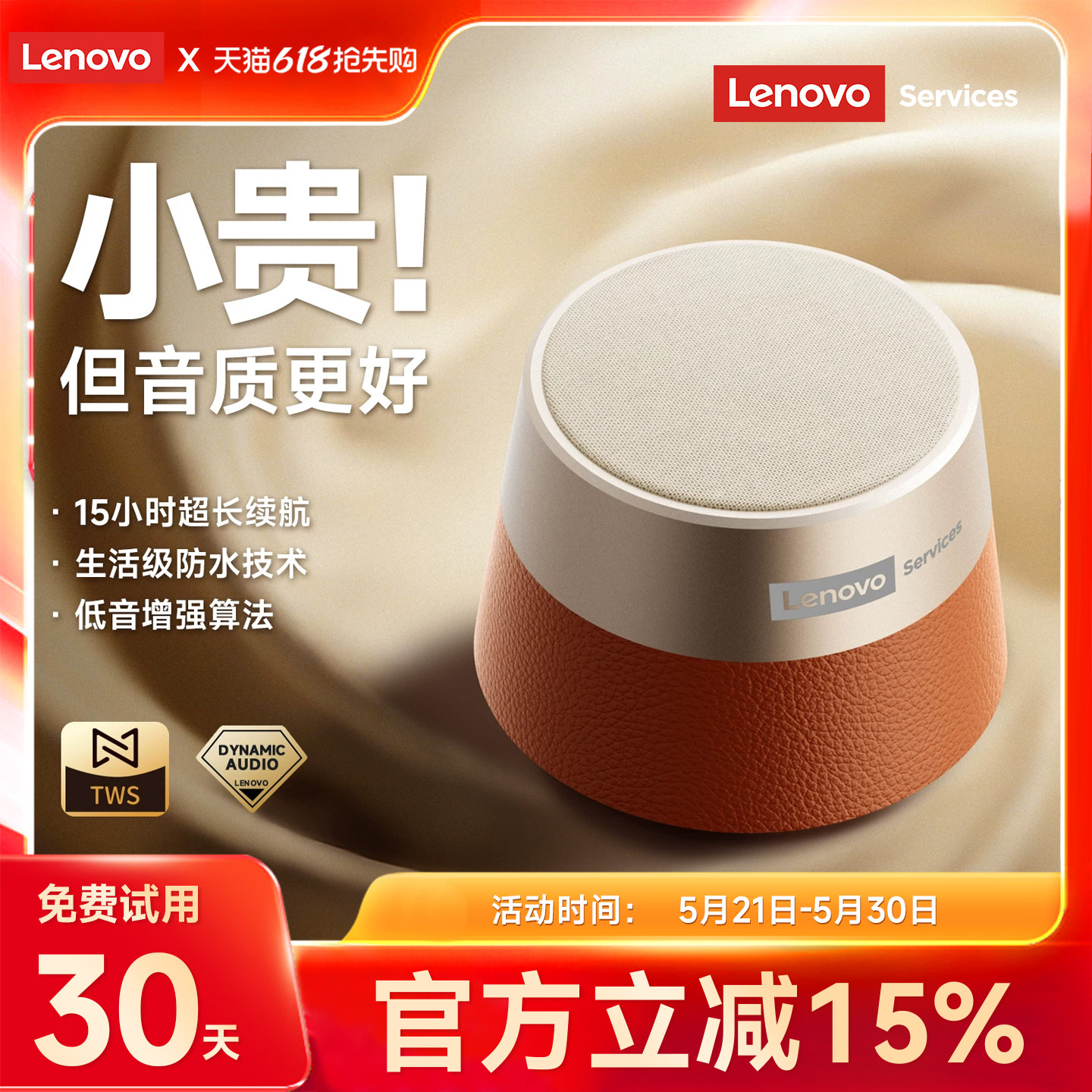 联想无线蓝牙音箱2026新款高音质小型音响重低音家用便携式户外