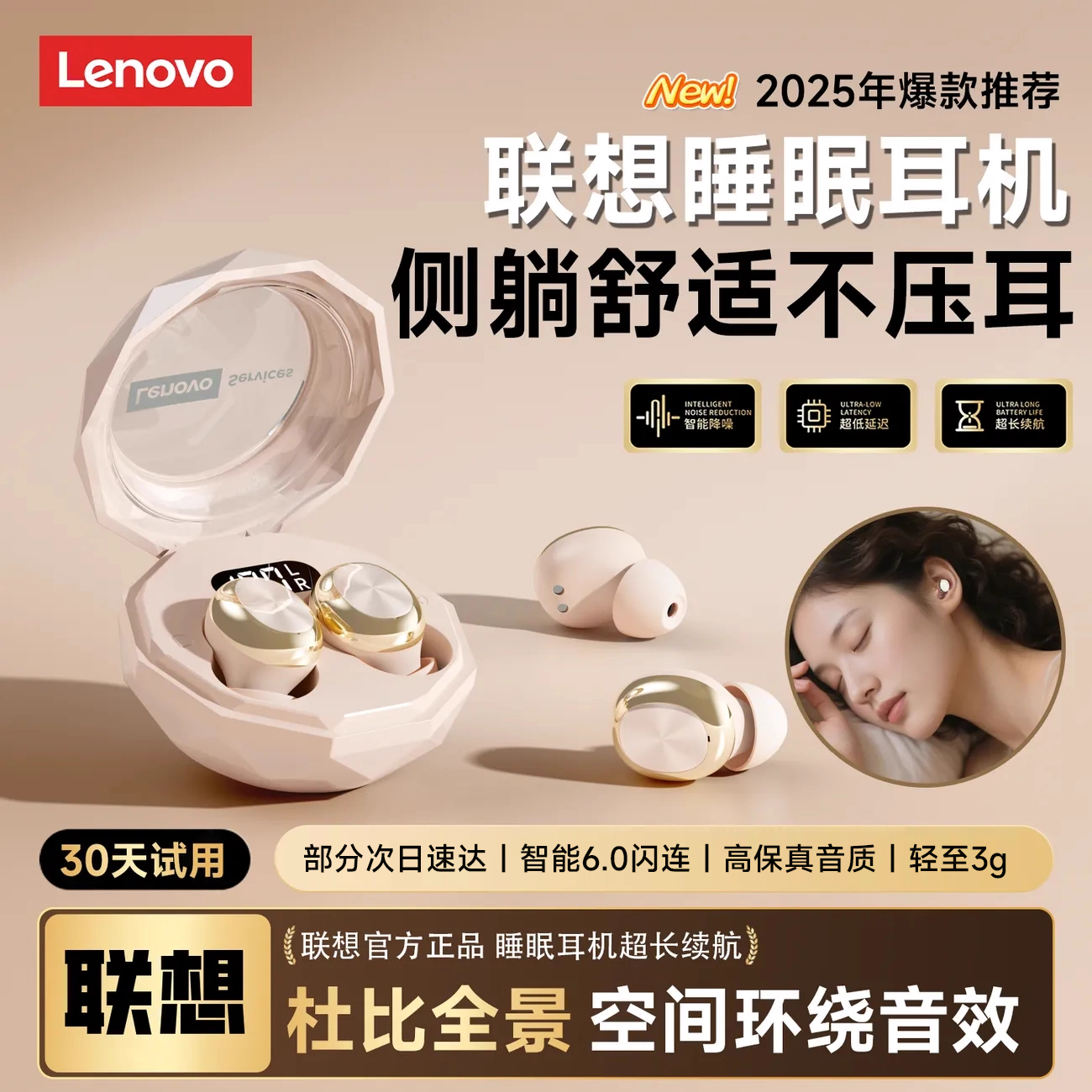 联想睡眠蓝牙耳机无线入耳式2026新款降噪侧睡专用久戴不痛高音质
