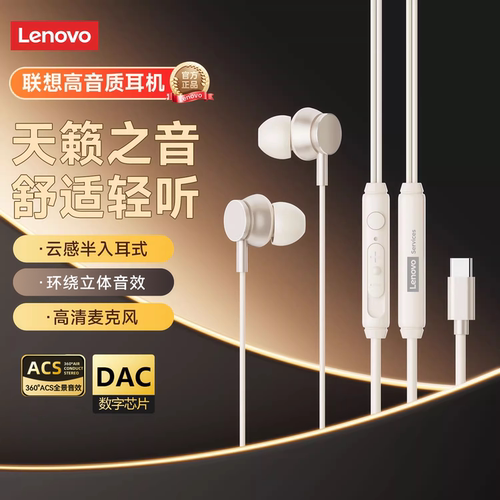 联想有线耳机降噪高音质
