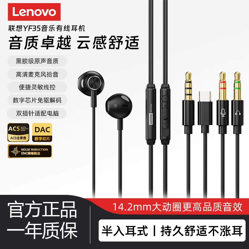 联想有线耳机typec接口半入耳式高音质手机台式电脑游戏新款2026