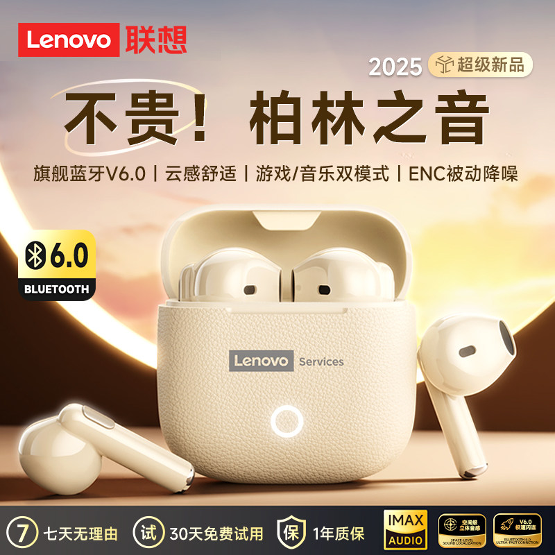 联想无线蓝牙耳机半入耳式降噪高音质2026新款男女运动跑步长续航