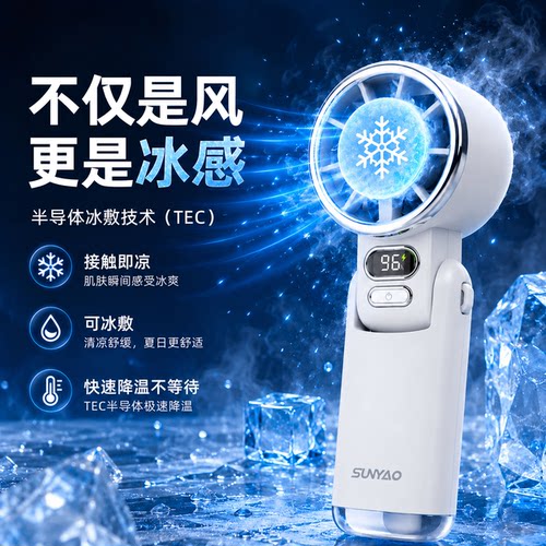 联想生态想耀2026新款FS005手持小风扇制冷小型桌面化妆便携随身超强力usb充电风扇学生手拿冰敷迷你降温空调