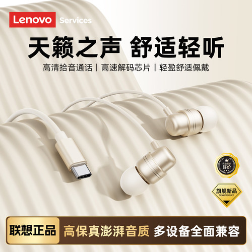 联想有线耳机降噪新款