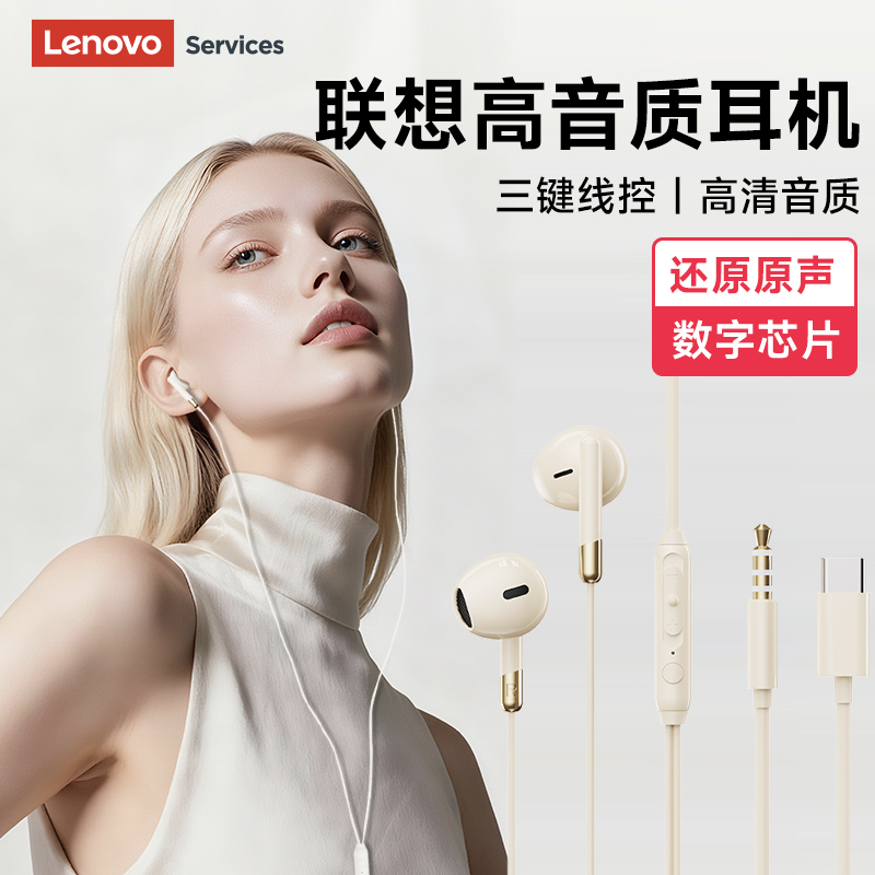 联想有线耳机高音质半入耳式3.5mm圆孔typec适用手机电脑苹果小米