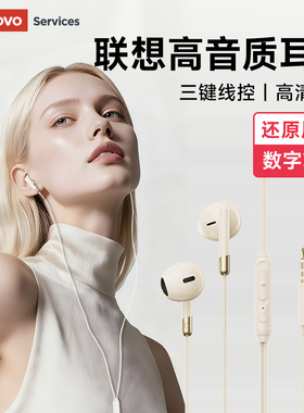 联想有线耳机高音质半入耳式3.5mm圆孔typec适用手机电脑苹果小米