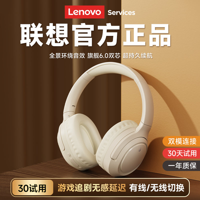 联想头戴式无线蓝牙耳机2026新款降噪游戏电竞耳麦久戴不痛高音质