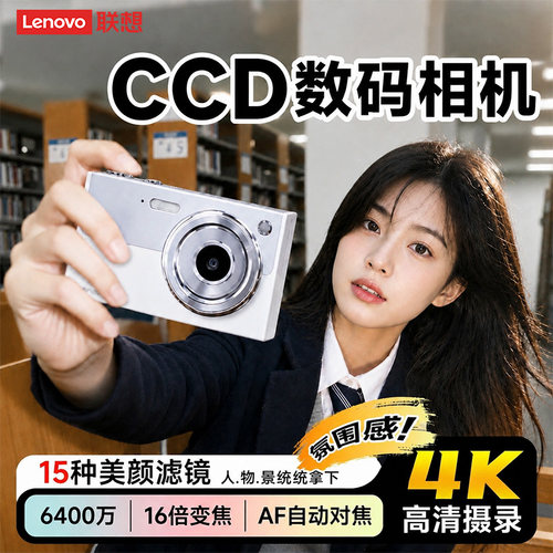 联想vlog旅游相机4K高清拍摄