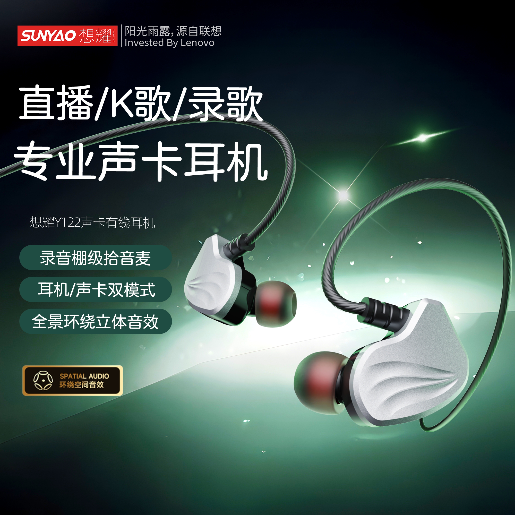 联想生态想耀有线耳机声卡耳返K歌直播唱歌高清麦克风typec接口