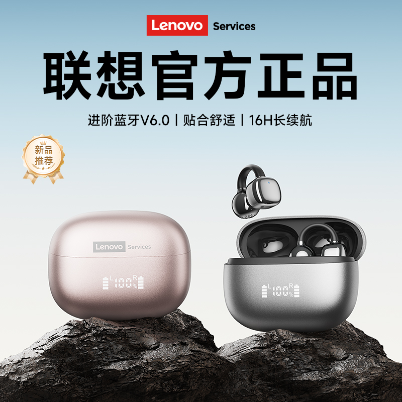 联想无线蓝牙耳机降噪