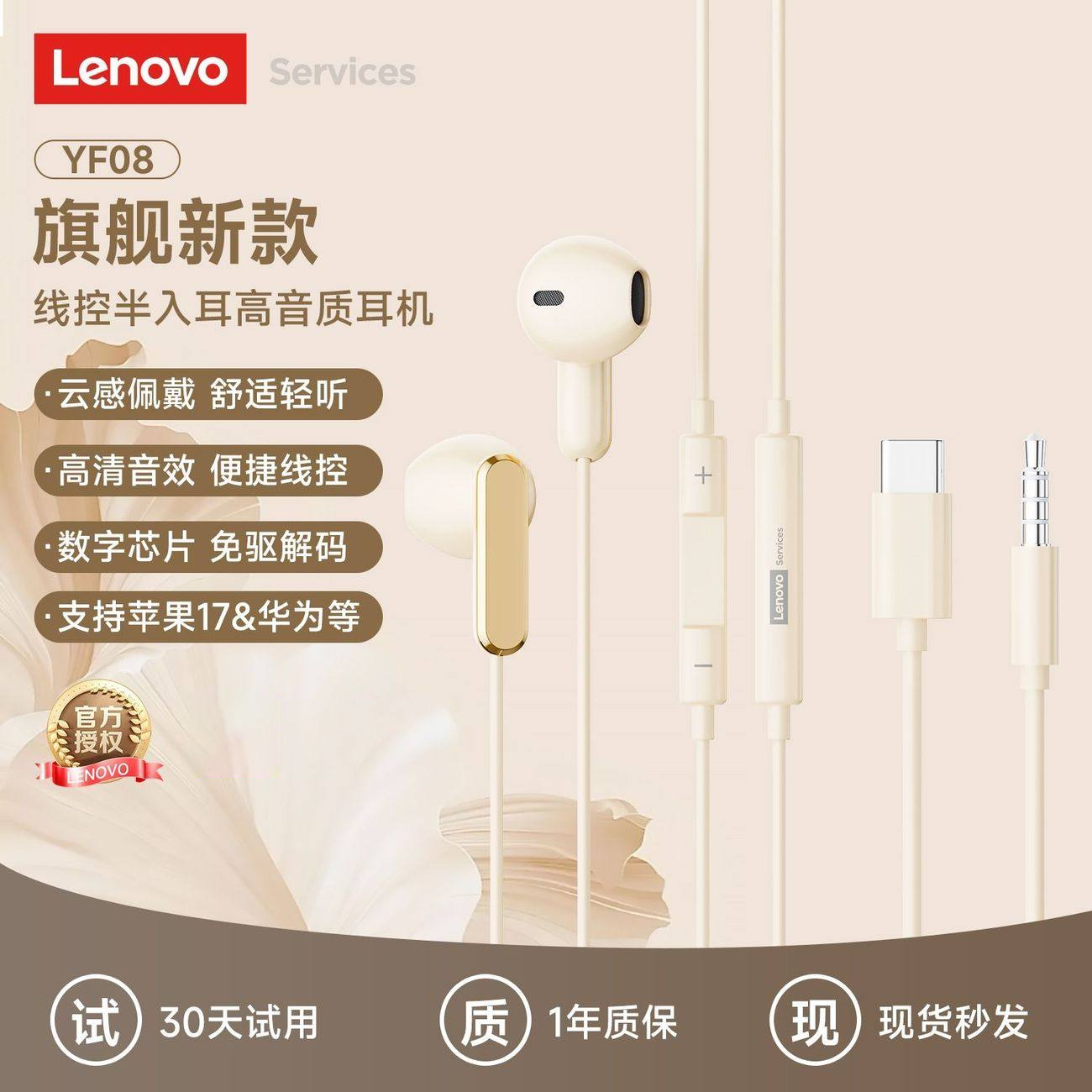 联想YF08有线耳机高音质降噪2026年新款适用苹果小米游戏电竞运动