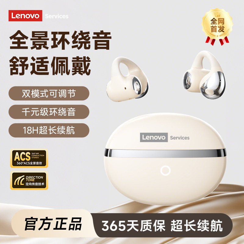 联想蓝牙无线耳机耳夹式2026新款降噪高音质游戏电竞运动带麦跑步