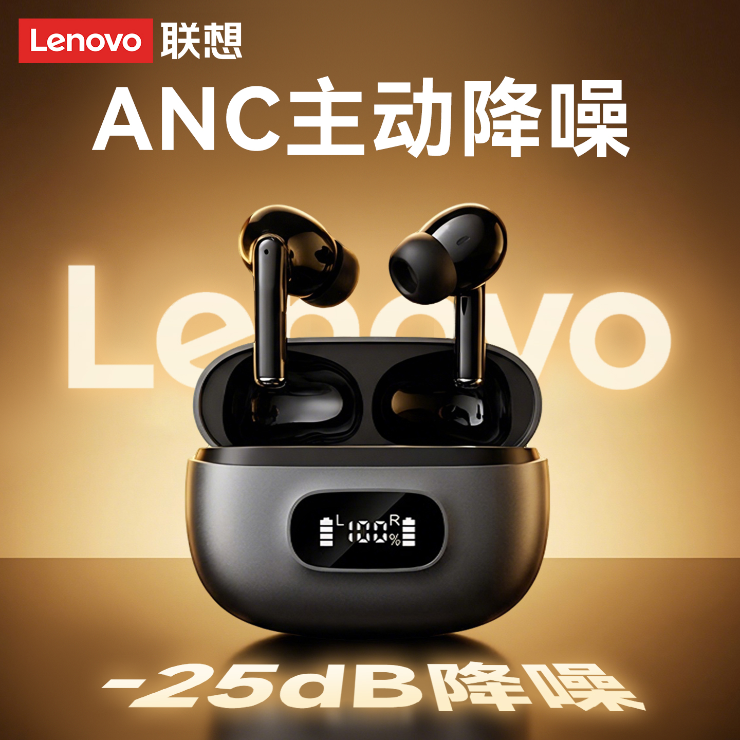 联想LE207蓝牙耳机无线入耳式主动降噪高音质电竞游戏2025新款男