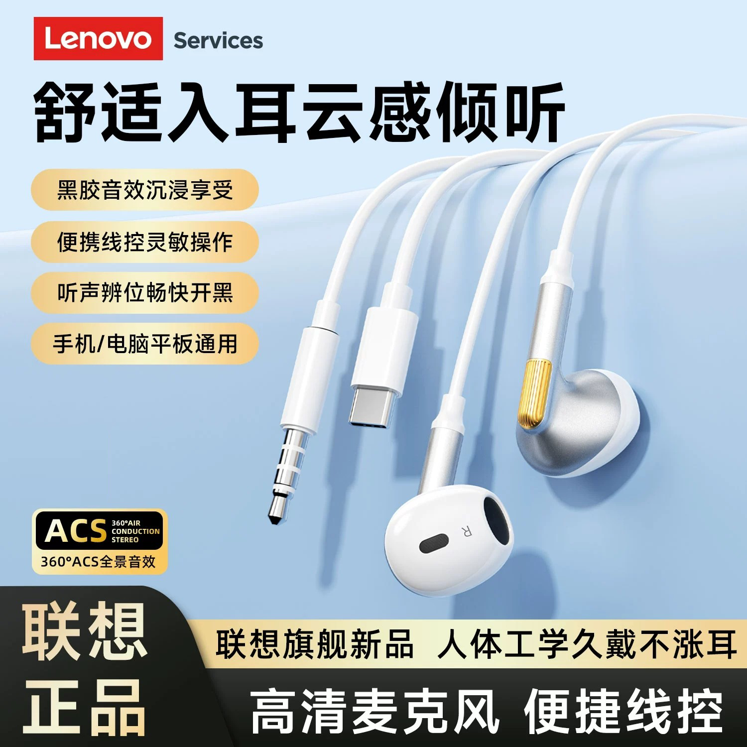 联想有线耳机半入耳式高音质3.5mm圆孔typec运动降噪适用小米苹果