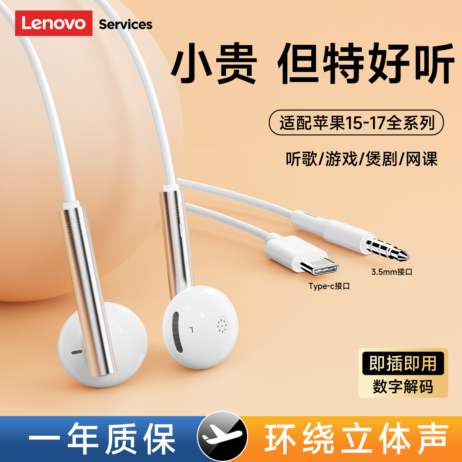 联想有线耳机降噪官方正品