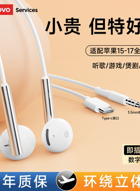 联想YF43有线耳机2025年新款3.5mmType-C接口适用于小米苹果官方