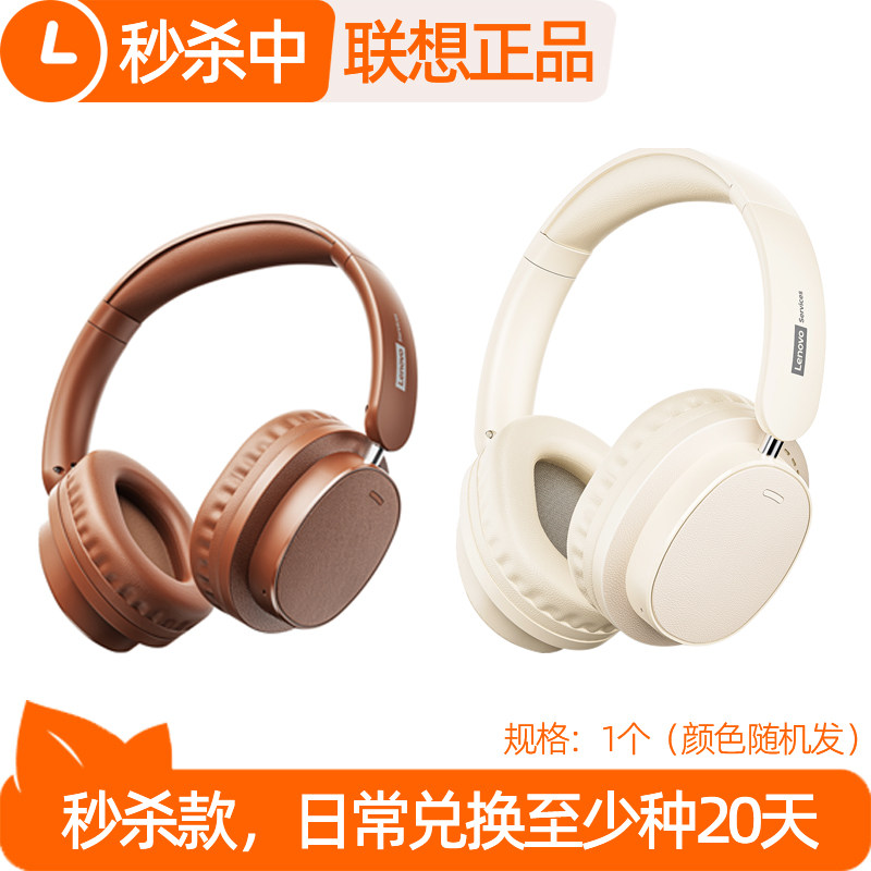 联想LS105头戴式耳机蓝牙无线高音质降噪游戏电竞带麦