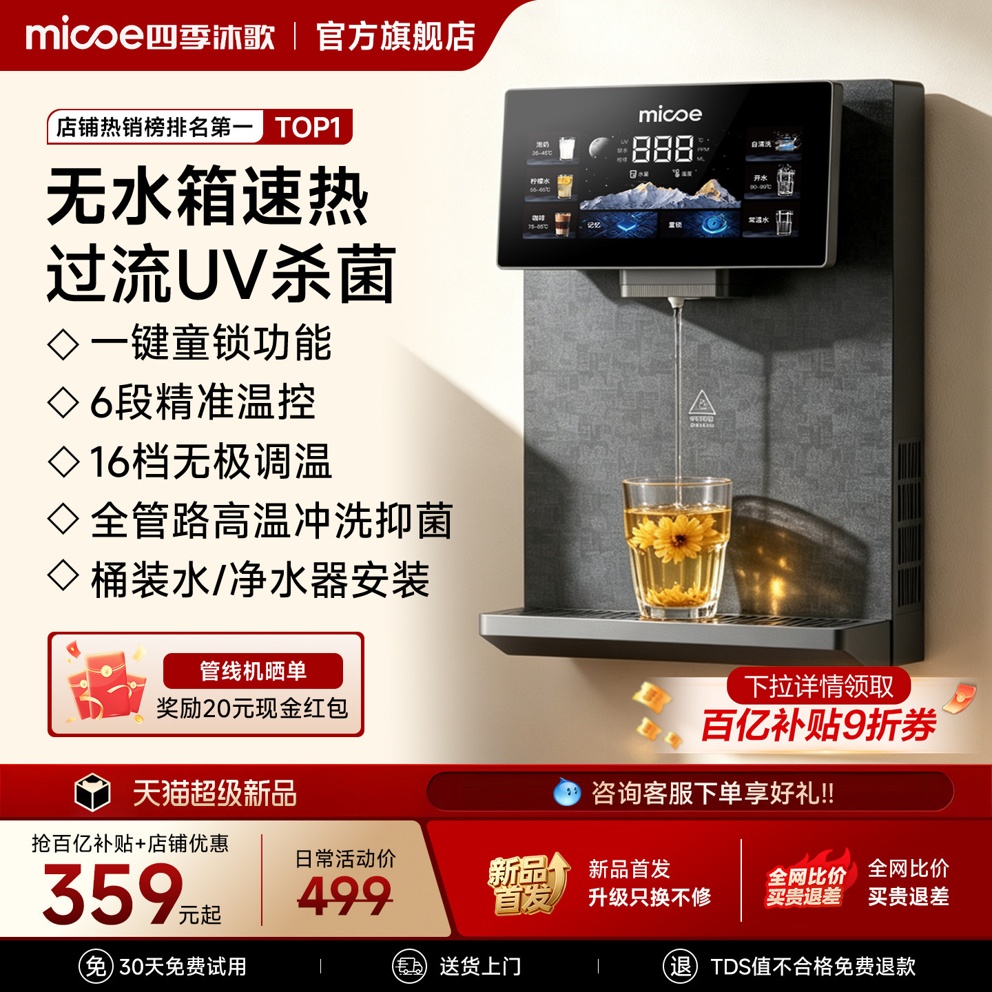 四季沐歌无水箱制冷即热管线机图片