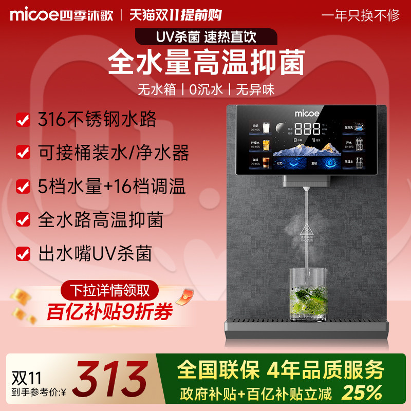 四季沐歌无水箱管线机桶装水家用壁挂饮水机餐边柜直饮机制冷即热