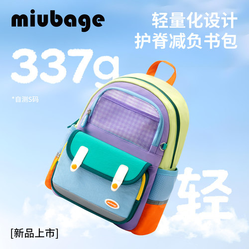 麦贝佳护脊幼儿园儿童书包