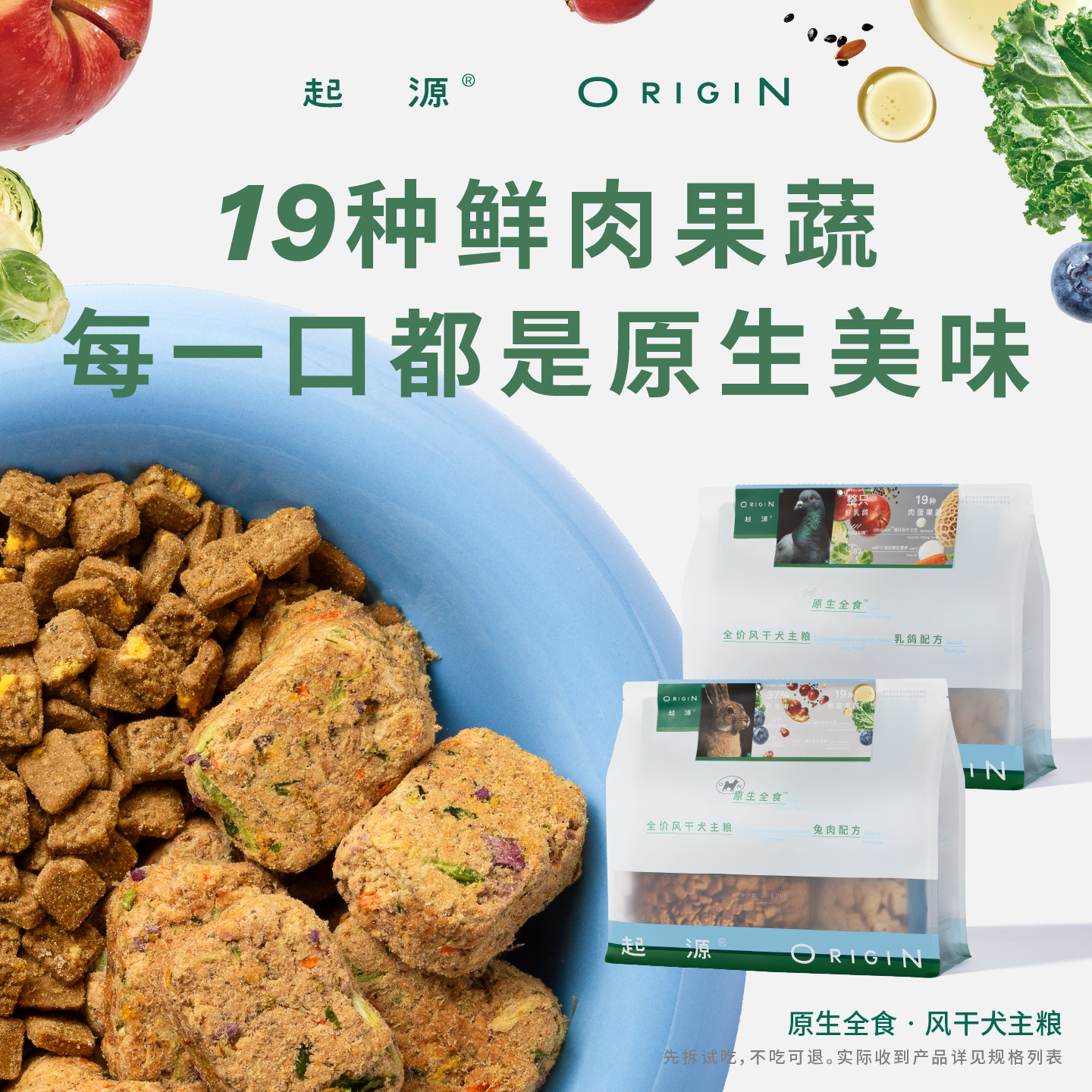起源原生全食风干冻干双拼狗粮图片