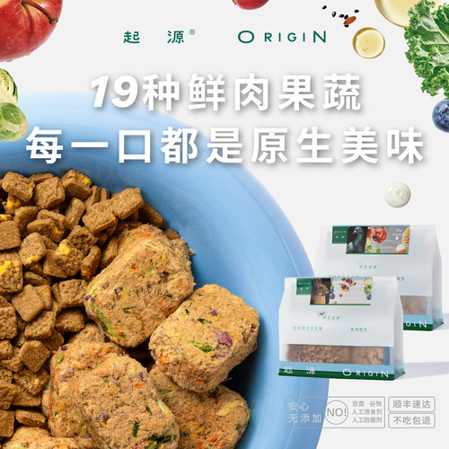 起源原生全食风干冻干双拼狗粮