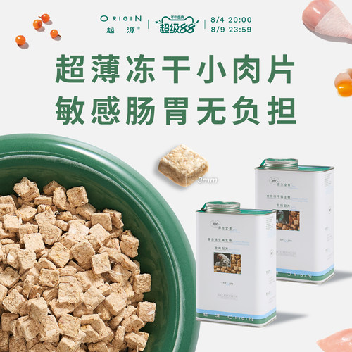 起源原生全食主食冻干